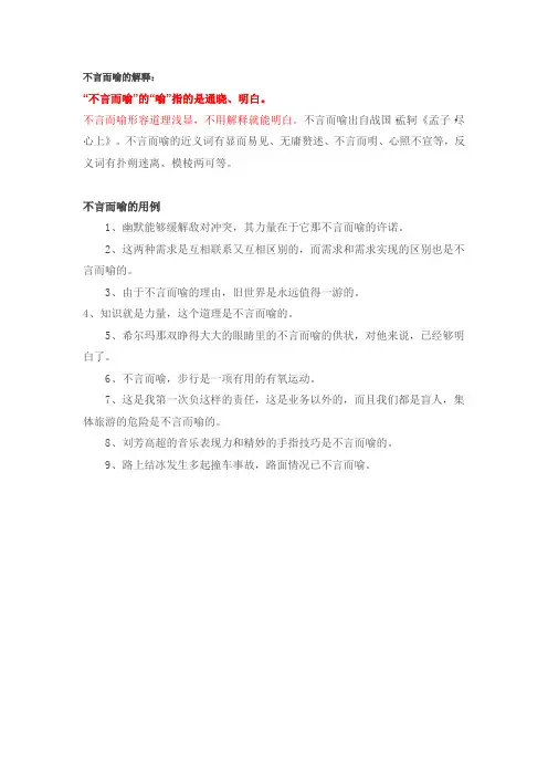 不言而喻的喻意思解释