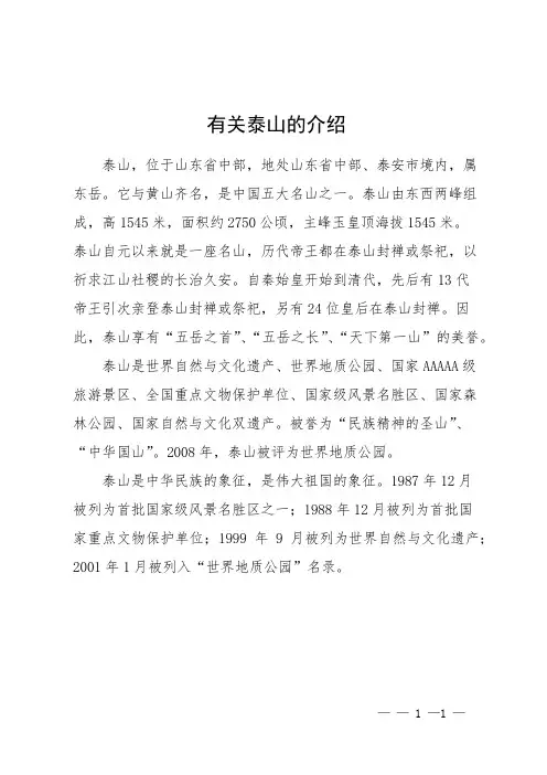 有关泰山的介绍