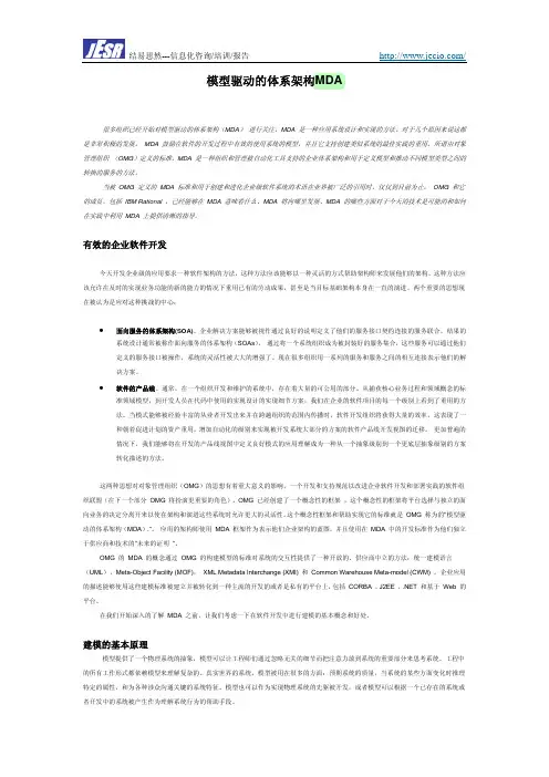 模型驱动的体系架构MDA