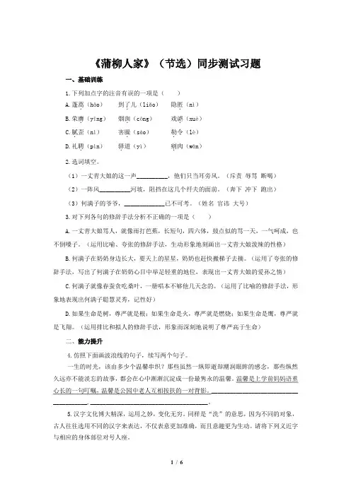 《蒲柳人家(节选)》同步测试习题【部编新人教版九年级语文下册(统编教材)】