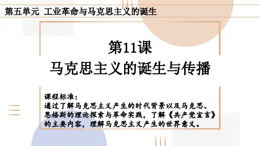 纲要下第11课 马克思主义的诞生与传播 课件(共37张PPT)