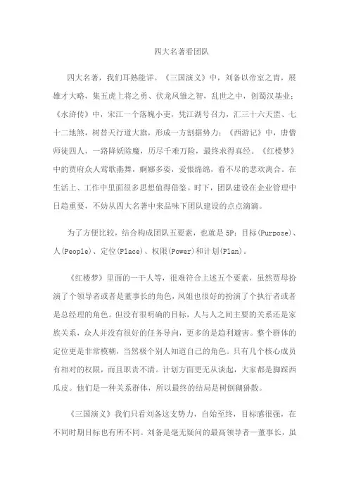 四大名著看团队