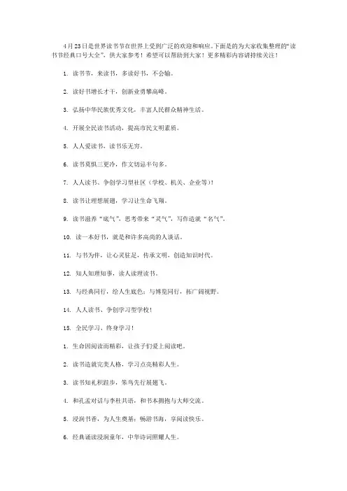 读书节经典口号大全