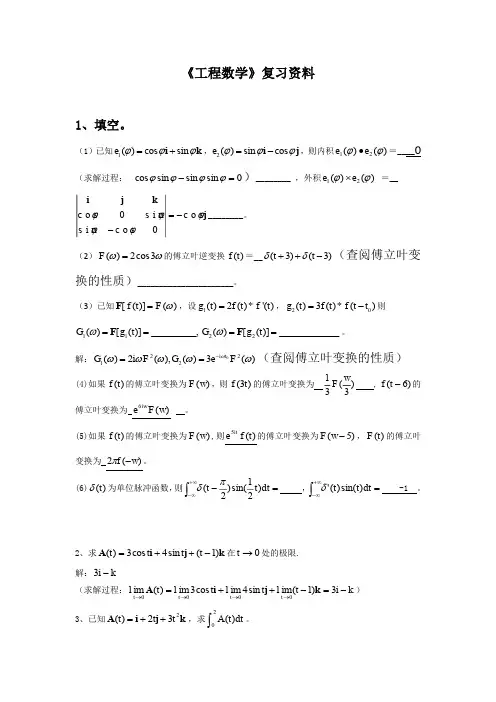 川大继续教育《工程数学》复习资料2020.6