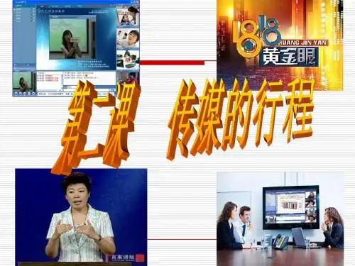 传媒的行程