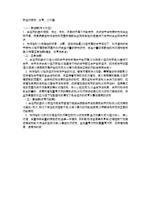 软组织损伤、修复、以处理