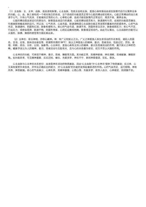 中医基础：心的主要生理功能