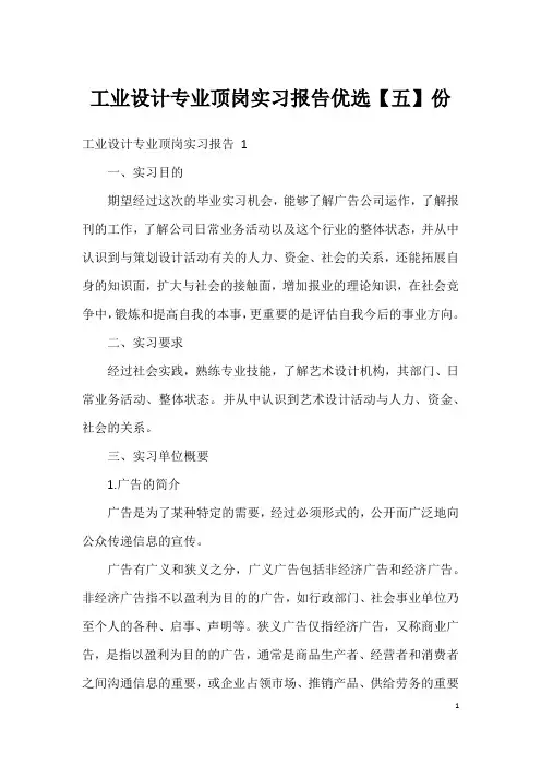 工业设计专业顶岗实习报告优选【五】份