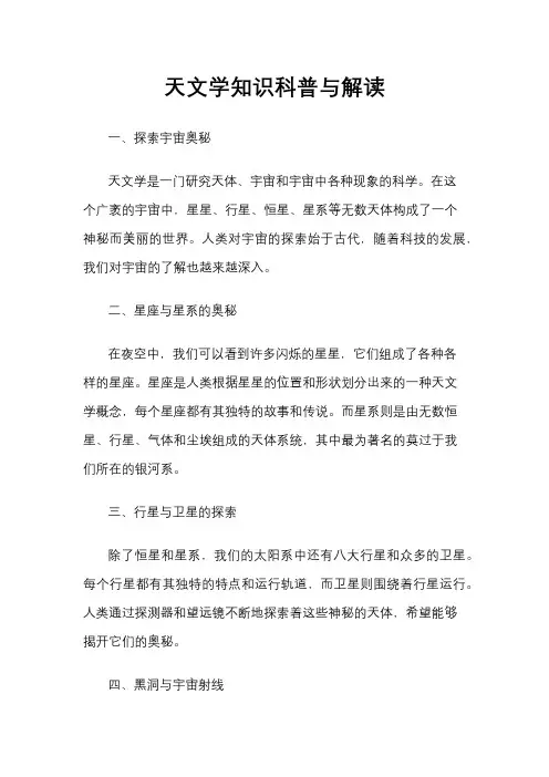 天文学知识科普与解读