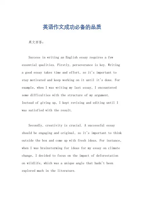 英语作文成功必备的品质