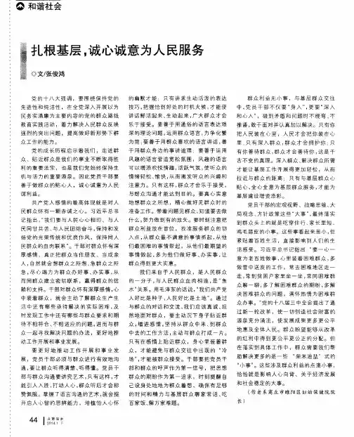 扎根基层,诚心诚意为人民服务