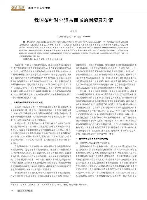 我国茶叶对外贸易面临的困境及对策