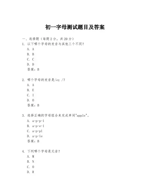 初一字母测试题目及答案