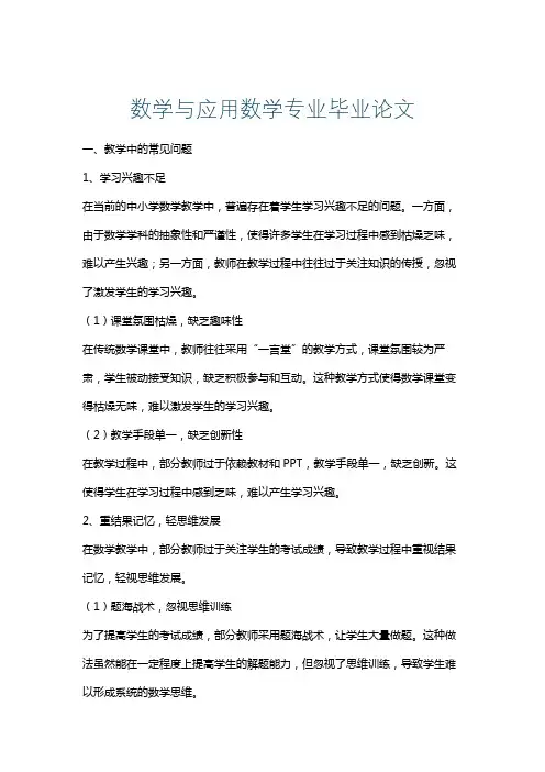 数学与应用数学专业毕业论文