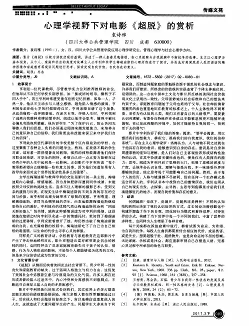 心理学视野下对电影《超脱》的赏析