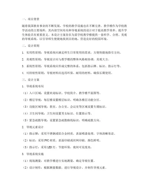学校教学楼导视设计方案