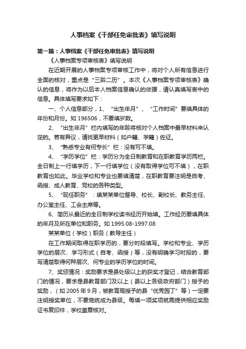 人事档案《干部任免审批表》填写说明