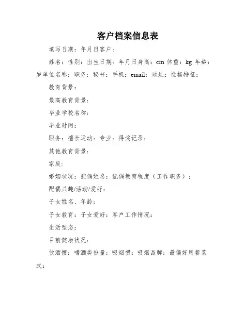 客户档案信息表