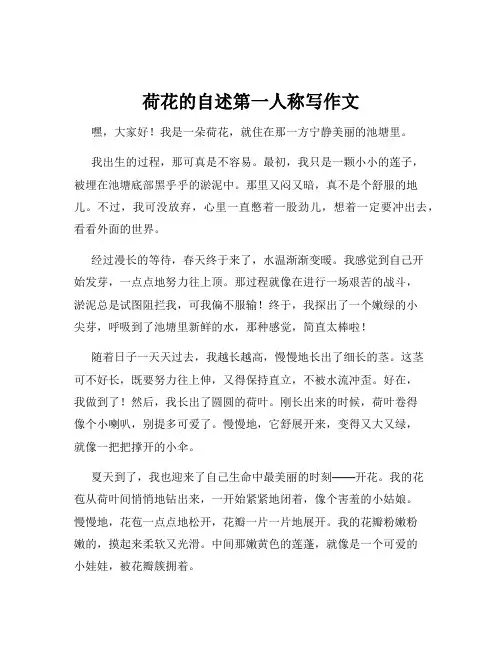 荷花的自述第一人称写作文