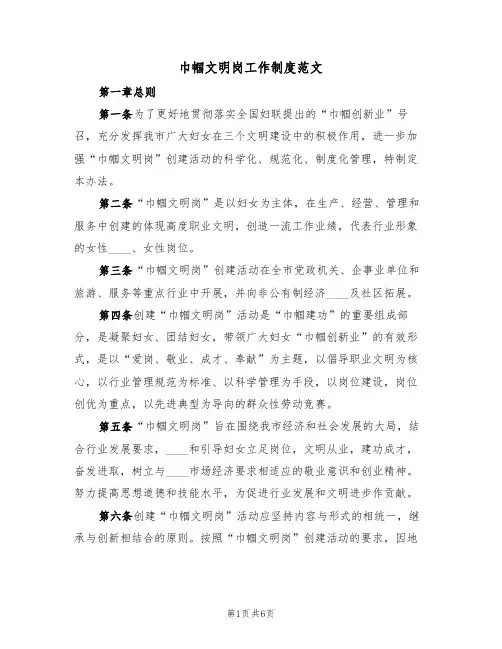 巾帼文明岗工作制度范文(2篇)