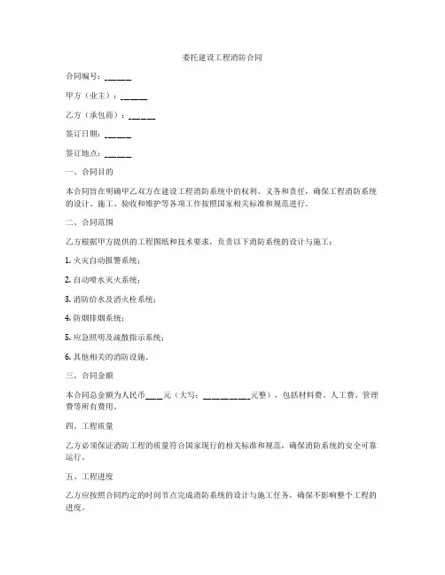 委托建设工程消防合同