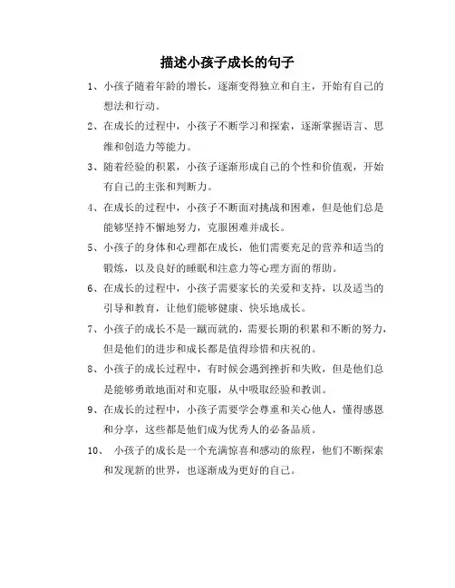 描述小孩子成长的句子