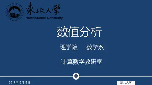 数值计算分析第二章