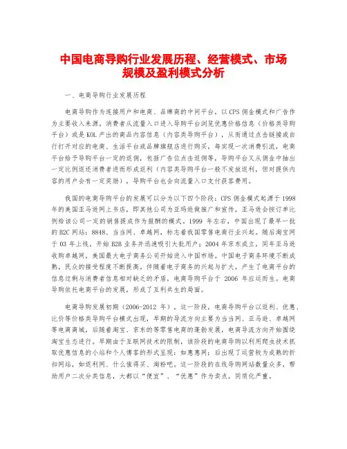 中国电商导购行业发展历程、经营模式、市场规模及盈利模式分析