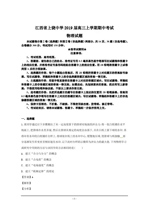 江西省上饶中学2019届高三上学期期中考试物理试题