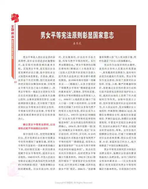 男女平等宪法原则彰显国家意志