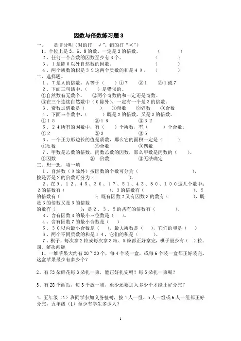 因数与倍数练习题3、4、5、6、7、8