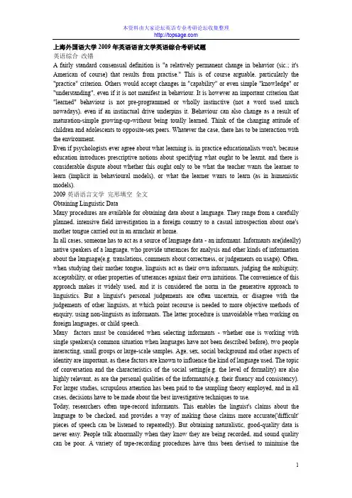 2009年上海外国语大学英语综合及答案