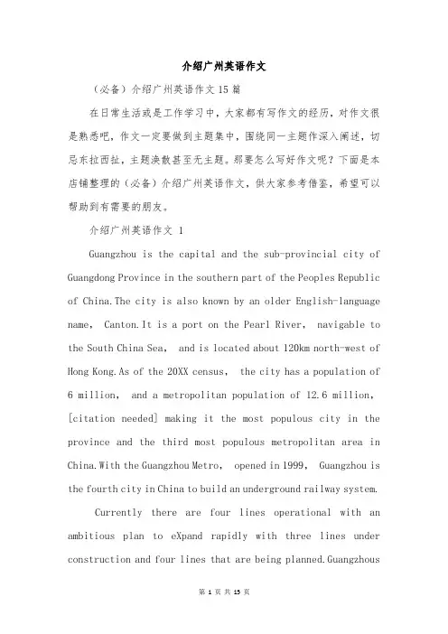 介绍广州英语作文