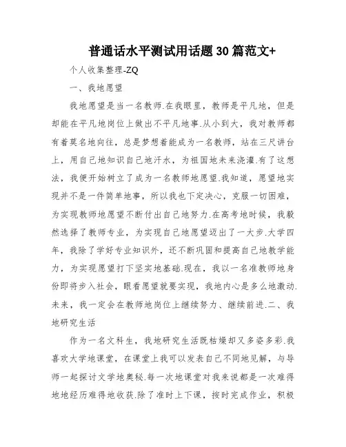 普通话水平测试用话题30篇范文+