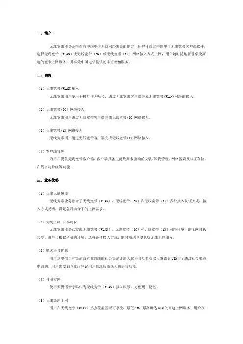 中国电信客户端