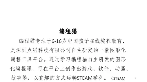 编程猫介绍