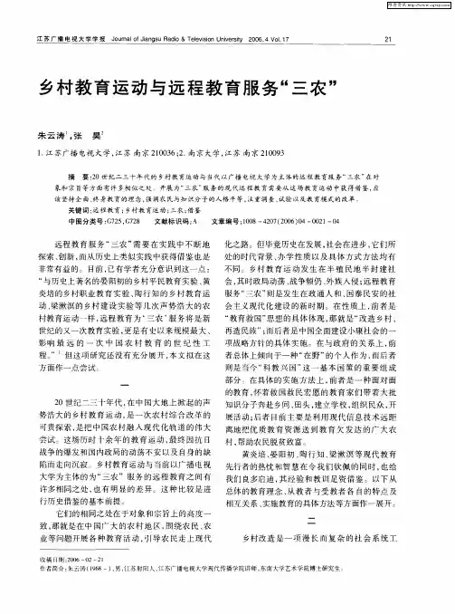 乡村教育运动与远程教育服务“三农”