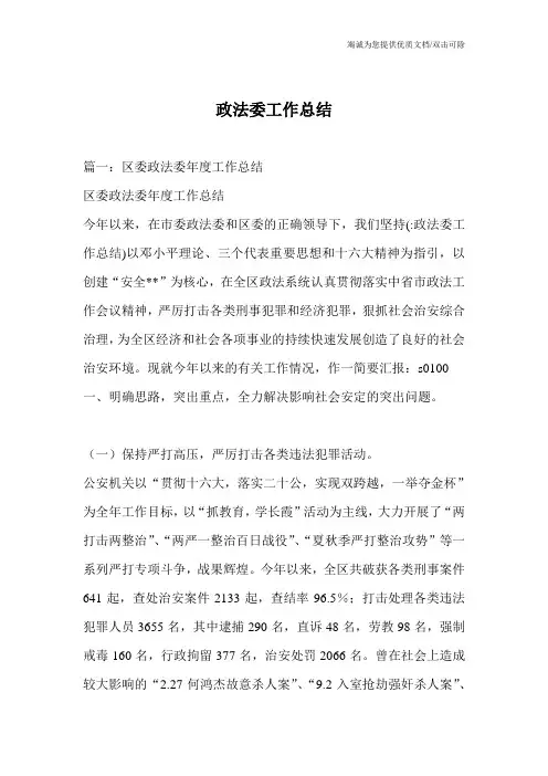 政法委工作总结