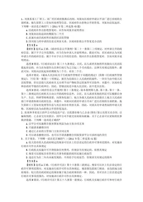 2014年司考大改革重点一览含答案和详细解析