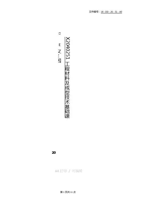 整理工程材料与成形技术基础习题含答案
