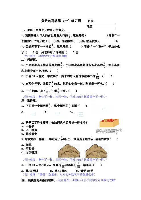 分数的再认识学生作业
