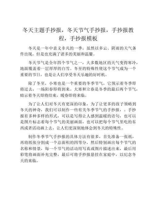 冬天主题手抄报,冬天节气手抄报,手抄报教程,手抄报模板