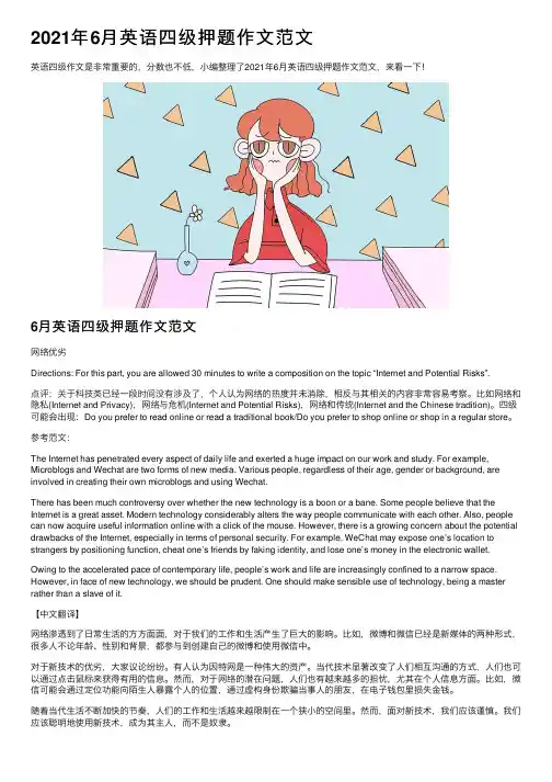 2021年6月英语四级押题作文范文