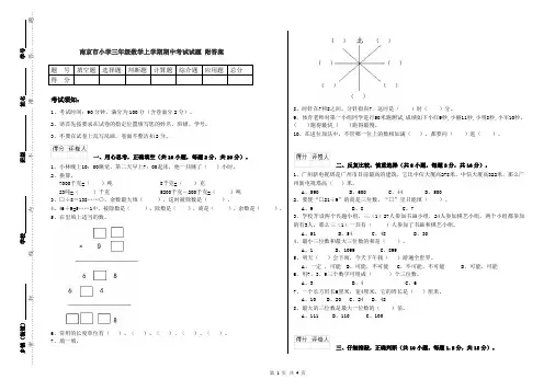 南京市小学三年级数学上学期期中考试试题 附答案