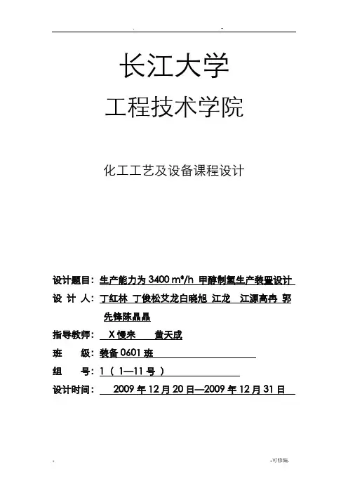 化工工艺设计课程设计报告