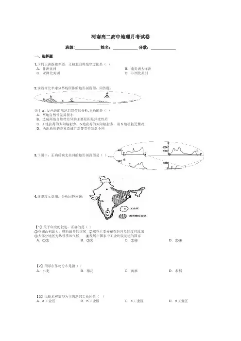 河南高二高中地理月考试卷带答案解析
