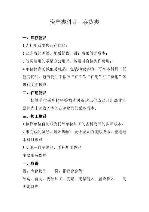 行政事业单位资产类科目账务处理—存货类