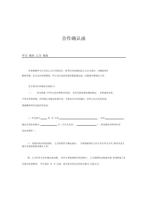 合作确认函(模板)