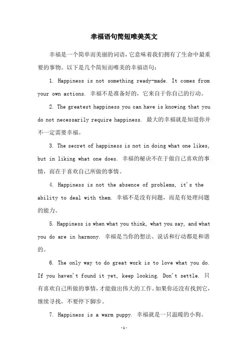 幸福语句简短唯美英文