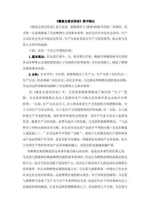 德意志意识形态读书笔记